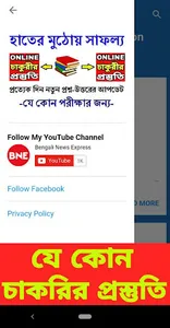 WB Online Job Preparation 2019 screenshot 2