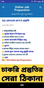 WB Online Job Preparation 2019 screenshot 4