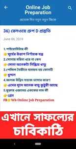 WB Online Job Preparation 2019 screenshot 5