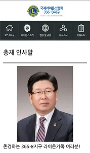 국제 라이온스 356-B (대전) 지구 screenshot 1