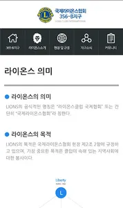 국제 라이온스 356-B (대전) 지구 screenshot 2