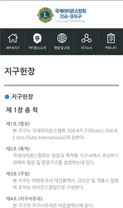 국제 라이온스 356-B (대전) 지구 screenshot 3