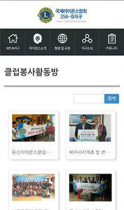 국제 라이온스 356-B (대전) 지구 screenshot 5