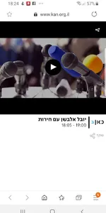 כאן ב - חדשות ועוד בלחיצה אחת screenshot 1