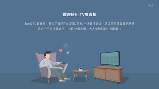 TV看直播 (TV) screenshot 0