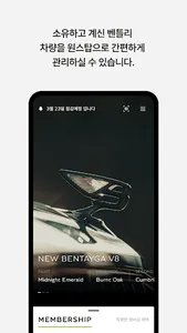 벤틀리 서울 멤버십 screenshot 2