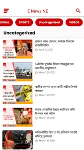 E News NE screenshot 1
