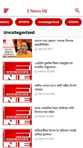 E News NE screenshot 2