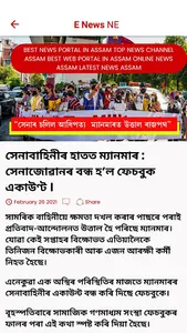 E News NE screenshot 3