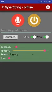 GyverString - управление бегущ screenshot 0