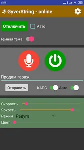 GyverString - управление бегущ screenshot 1