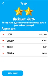 Хөгжилтэй Англи Хэл screenshot 4