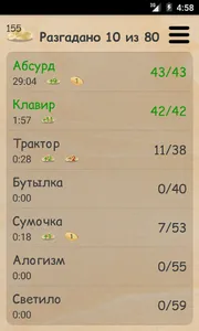 Подслова (слова из слов) screenshot 0