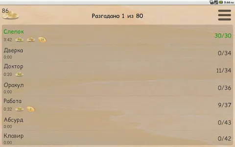 Подслова (слова из слов) screenshot 6