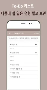 오늘 할 일, 개발자가 직접 쓰려고 만든 어플 screenshot 3