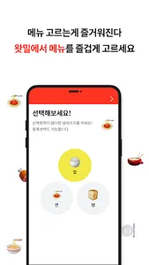 왓밀 - 메뉴 선택장애, 결정장애 해결 앱 screenshot 0