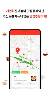 왓밀 - 메뉴 선택장애, 결정장애 해결 앱 screenshot 1