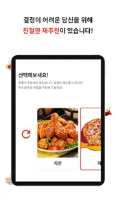 왓밀 - 메뉴 선택장애, 결정장애 해결 앱 screenshot 10