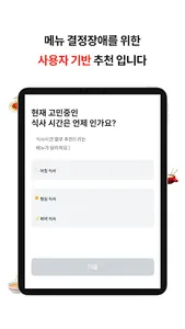 왓밀 - 메뉴 선택장애, 결정장애 해결 앱 screenshot 11