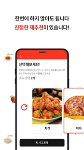 왓밀 - 메뉴 선택장애, 결정장애 해결 앱 screenshot 2