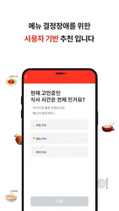 왓밀 - 메뉴 선택장애, 결정장애 해결 앱 screenshot 3