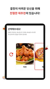 왓밀 - 메뉴 선택장애, 결정장애 해결 앱 screenshot 6