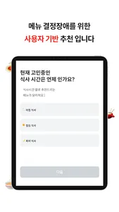 왓밀 - 메뉴 선택장애, 결정장애 해결 앱 screenshot 7