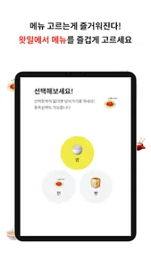 왓밀 - 메뉴 선택장애, 결정장애 해결 앱 screenshot 8