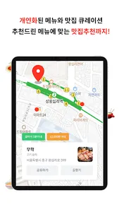 왓밀 - 메뉴 선택장애, 결정장애 해결 앱 screenshot 9