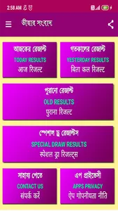 Dear Lottery Sambad Apps screenshot 1