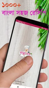 রান্না ঘর : বাংলা সহজ রেসিপি screenshot 0