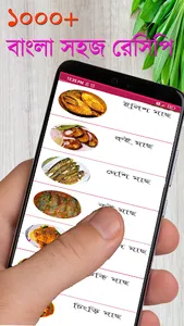 রান্না ঘর : বাংলা সহজ রেসিপি screenshot 1