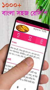 রান্না ঘর : বাংলা সহজ রেসিপি screenshot 2