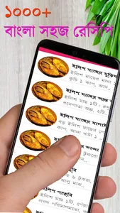 রান্না ঘর : বাংলা সহজ রেসিপি screenshot 3