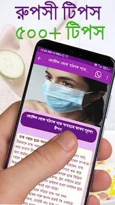 রূপসী টিপস - বাংলা রূপচর্চা screenshot 2