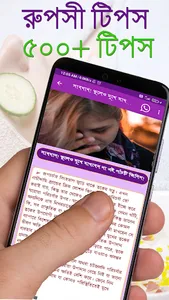 রূপসী টিপস - বাংলা রূপচর্চা screenshot 4