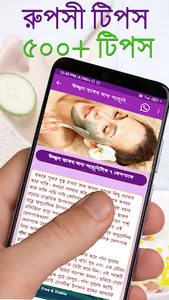 রূপসী টিপস - বাংলা রূপচর্চা screenshot 5