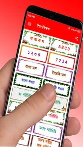 শিশু শিক্ষক  Bengali Bornomala screenshot 1