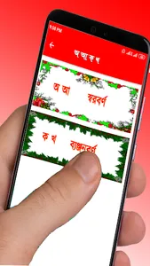 শিশু শিক্ষক  Bengali Bornomala screenshot 2