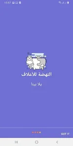 النهضة للأعلاف screenshot 1