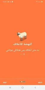 النهضة للأعلاف screenshot 2
