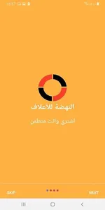 النهضة للأعلاف screenshot 3