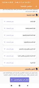 تخصصي الأفضل screenshot 4