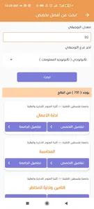 تخصصي الأفضل screenshot 6