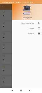 تخصصي الأفضل screenshot 7