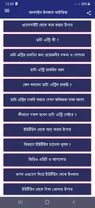 Taka Income Korar Upay screenshot 4