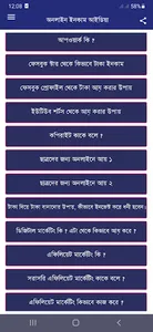 Taka Income Korar Upay screenshot 7