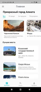 Алматы(демо) screenshot 1