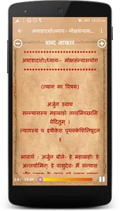 श्रीमद् भगवत् गीता सार : Bhaga screenshot 4