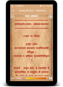 श्रीमद् भगवत् गीता सार : Bhaga screenshot 9